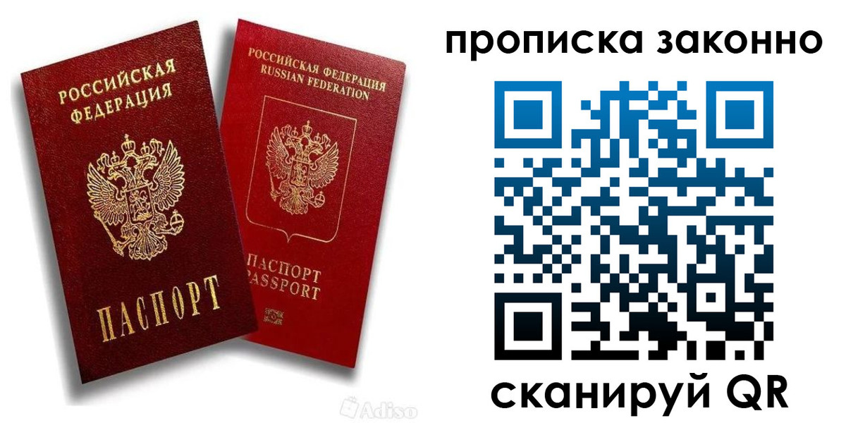 прописка законно в Нефтекамске