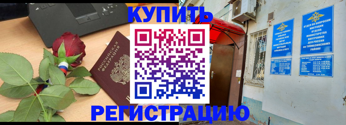 временная регистрация в квартире в Нефтекамске