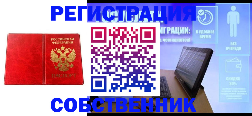 купить прописку в Нефтекамске